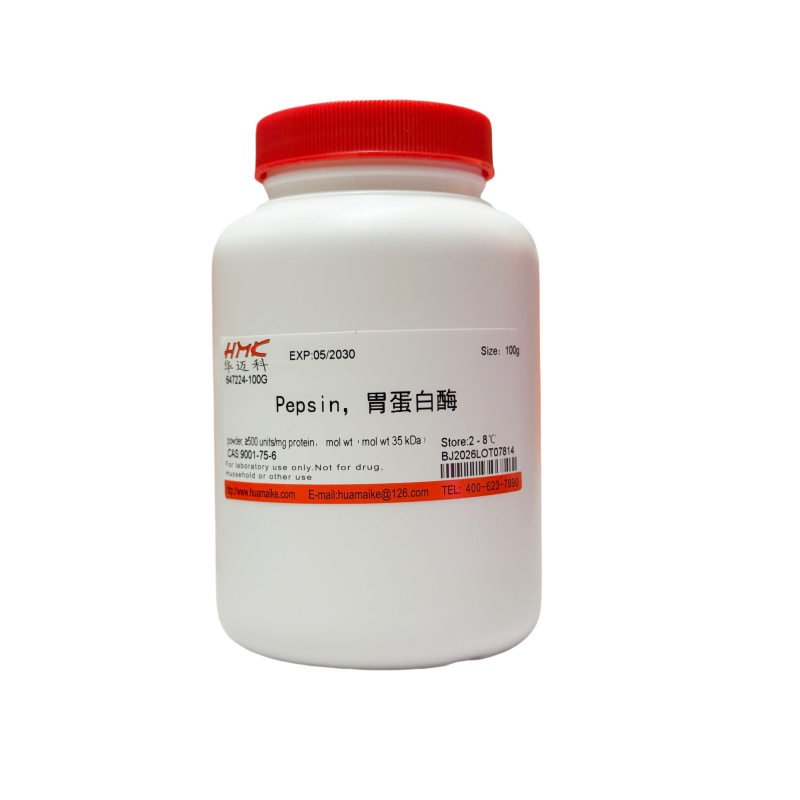 胃蛋白酶（酶活, ≥500u/mg）